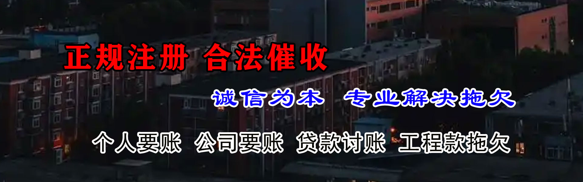 建湖追钱公司